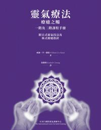 Purple cover with Chinese text, glowing hands beneath a radiant Reiki hands symbol with ICRT logo, representing a Cantonese Reiki healing course manual.